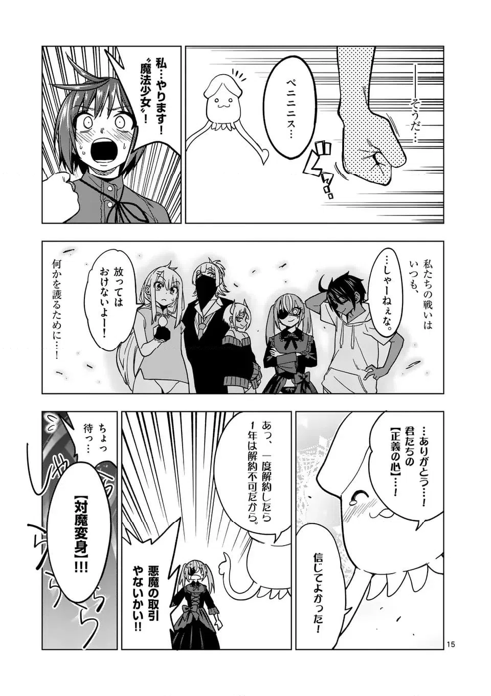 ページ 15 — 第72.1話