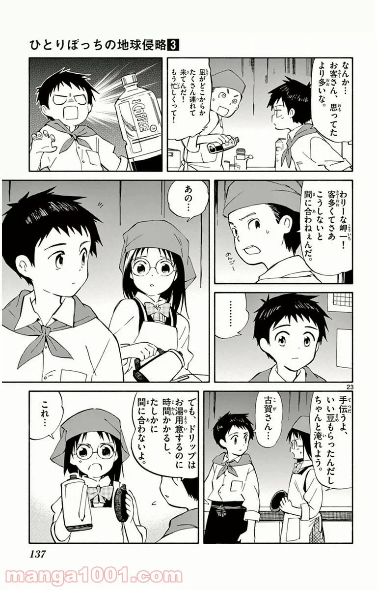 ページ 23 — 第13話
