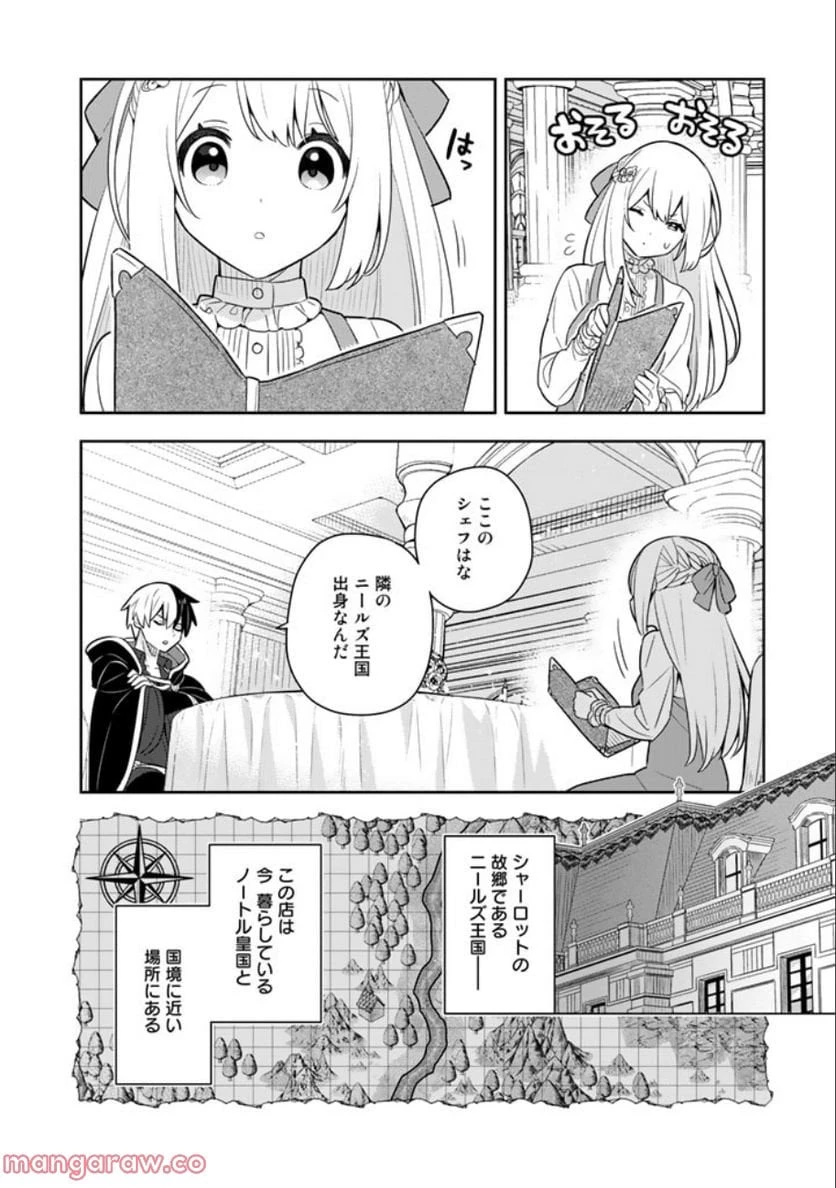 ページ 8 — 第54話