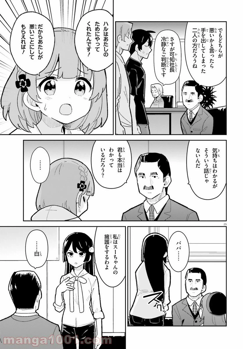 ページ 25 — 第19話