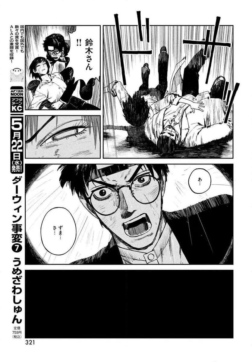 ページ 35 — 第22話