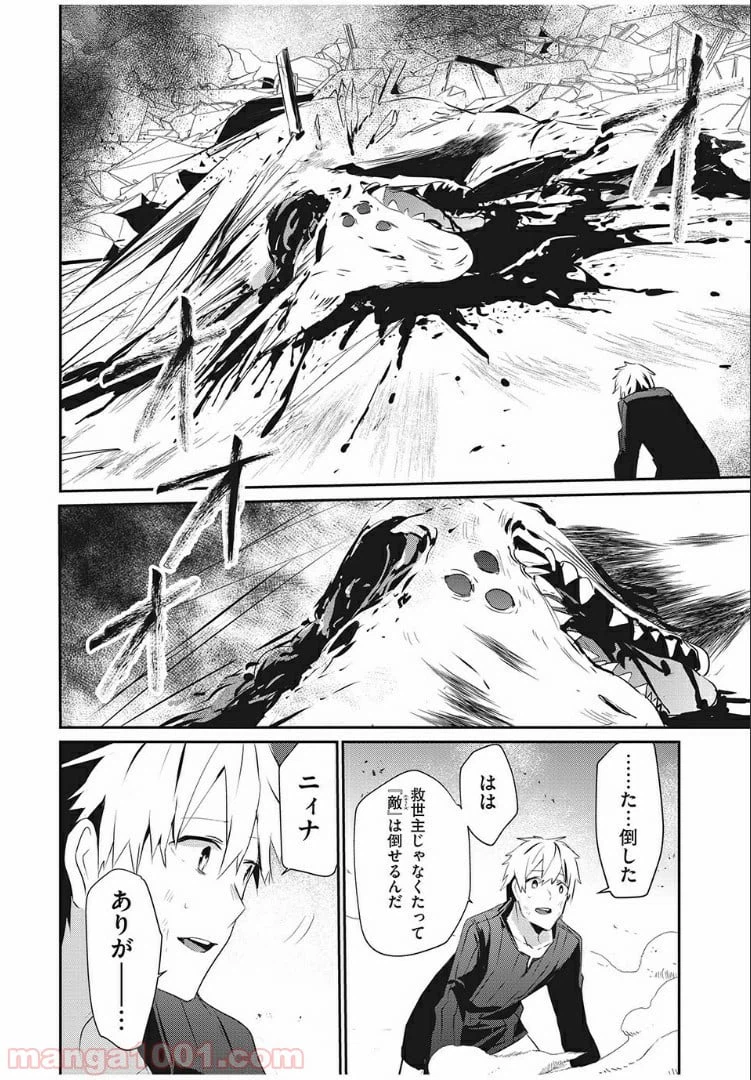 ページ 28 — 第3話