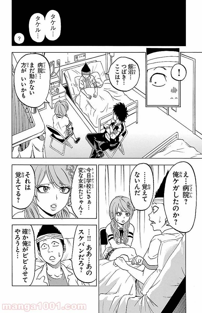 ページ 12 — 第2話