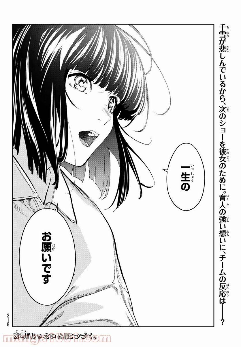 ページ 20 — 第179話