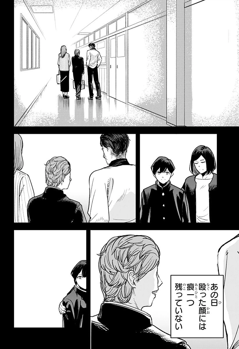 ページ 8 — 第20話