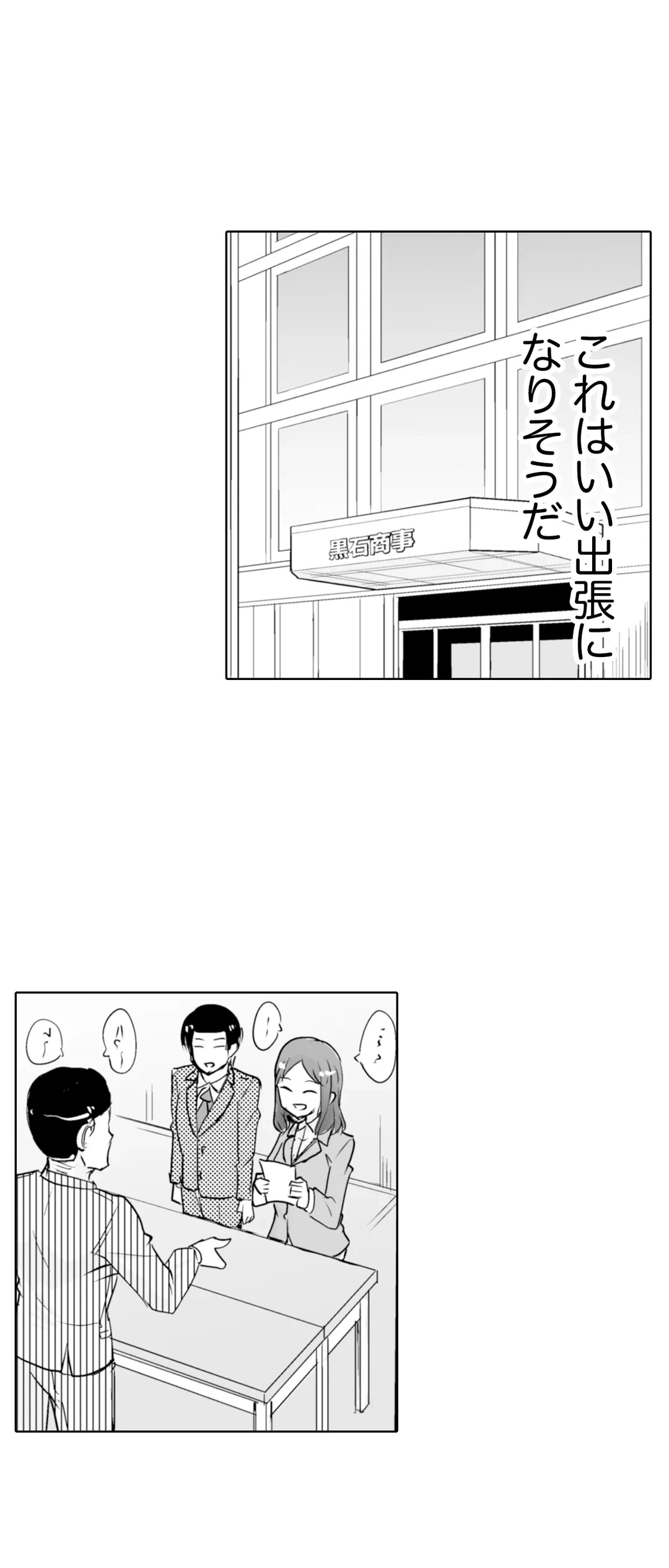 ページ 18 — 第11話