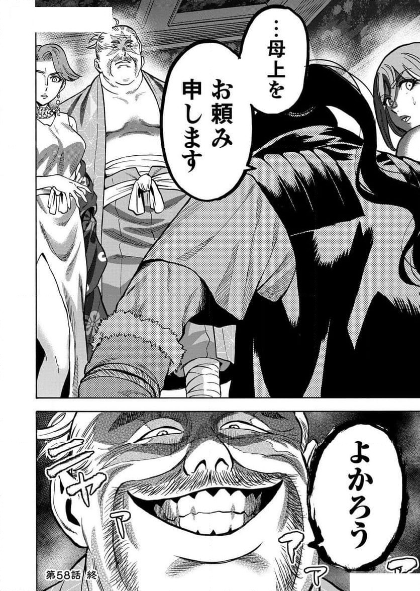 ページ 20 — 第58話