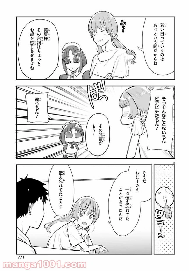 ページ 21 — 第16話
