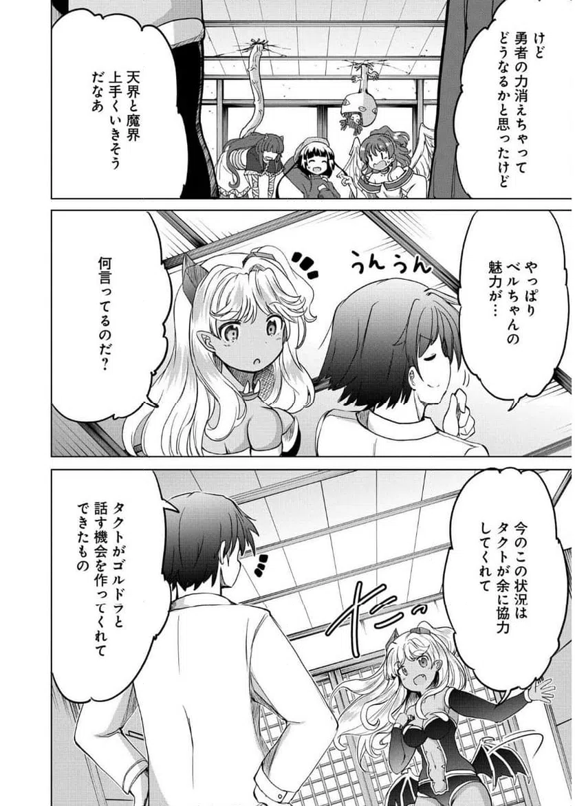 ページ 38 — 第10話
