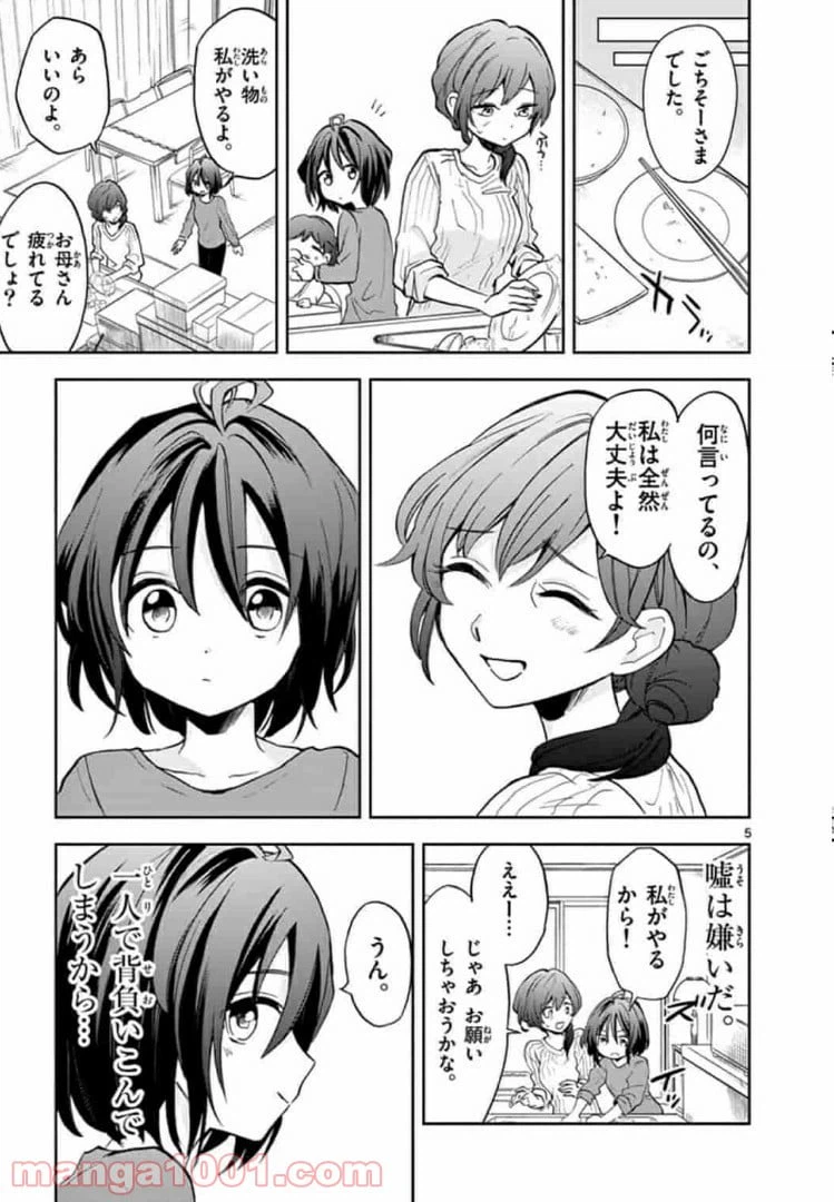 ページ 5 — 第1話