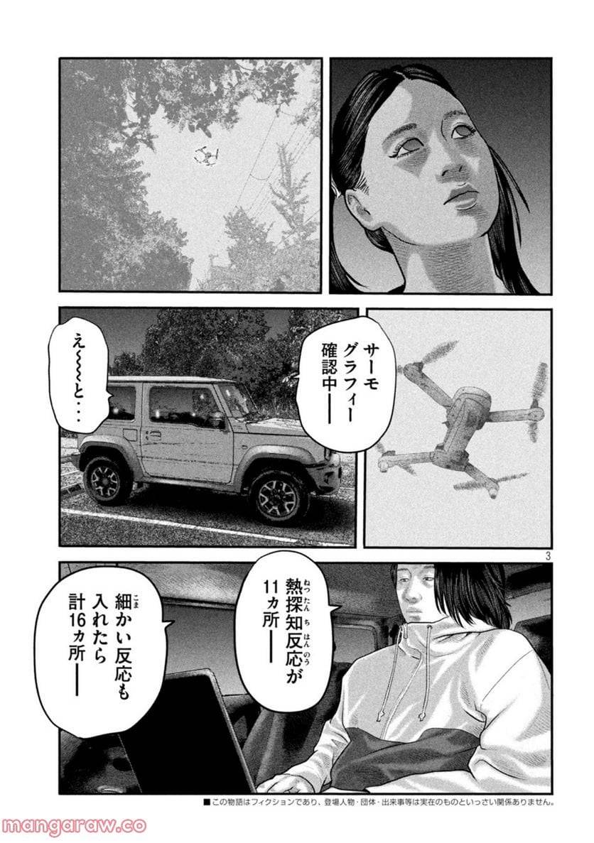 ページ 3 — 第58話