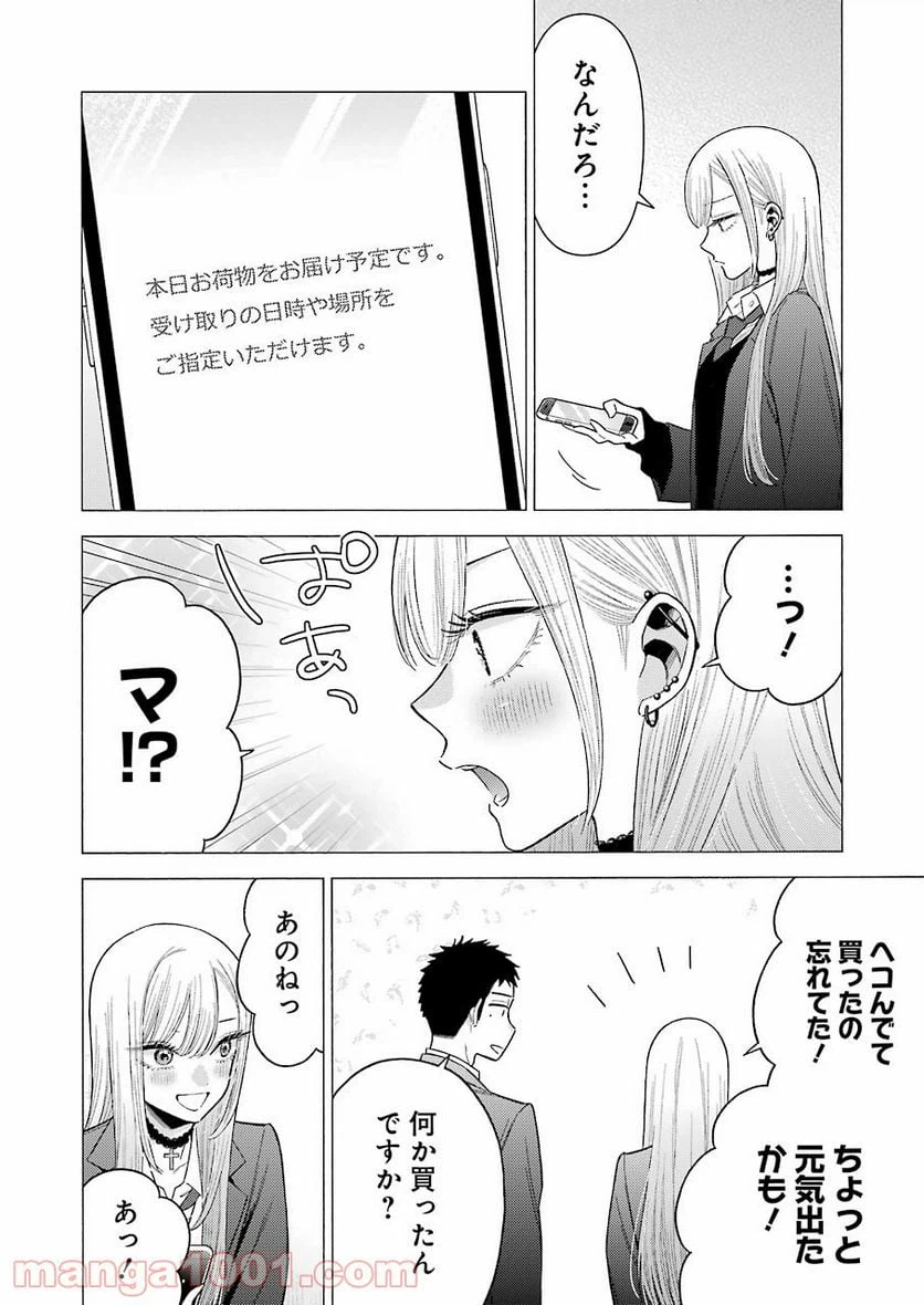 ページ 6 — 第66話