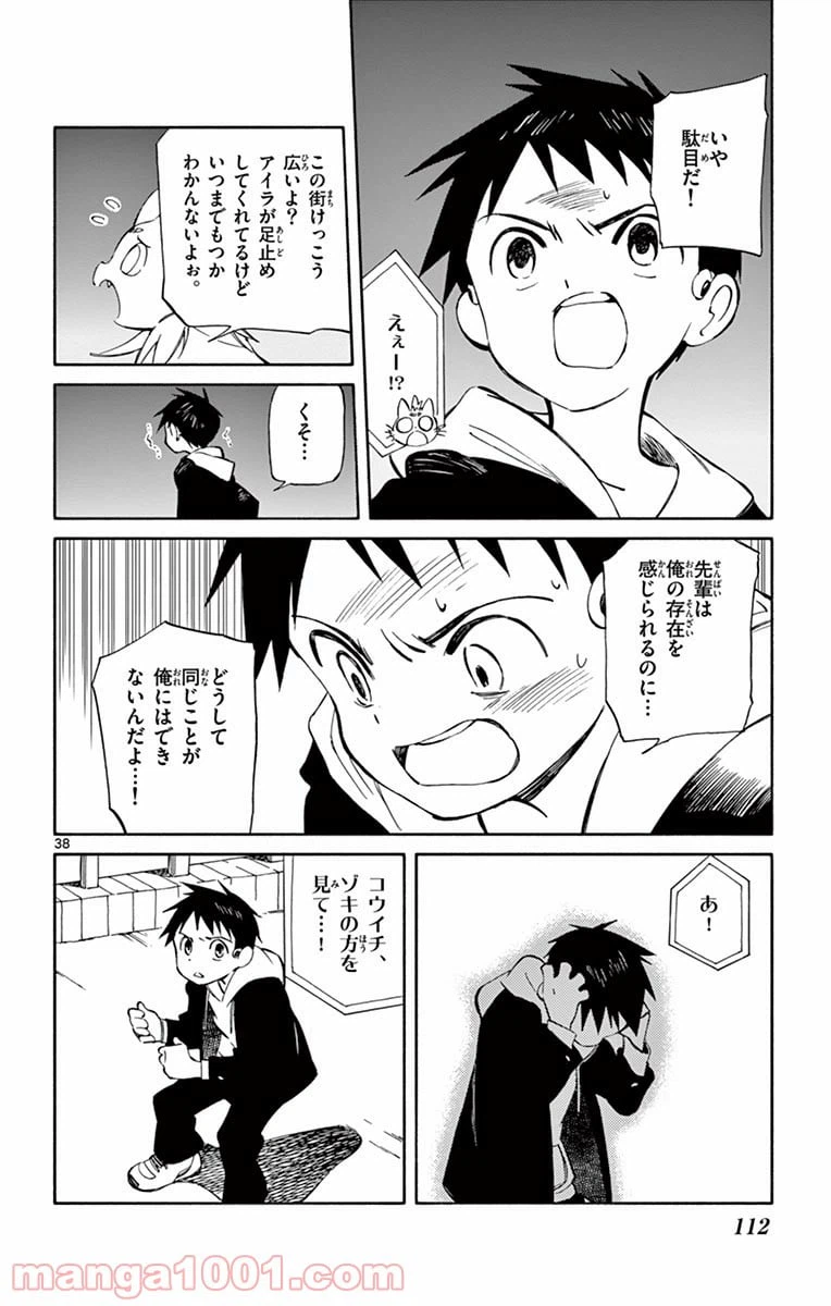 ページ 38 — 第53話