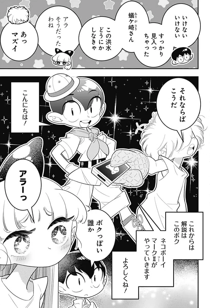 ページ 3 — 第52話