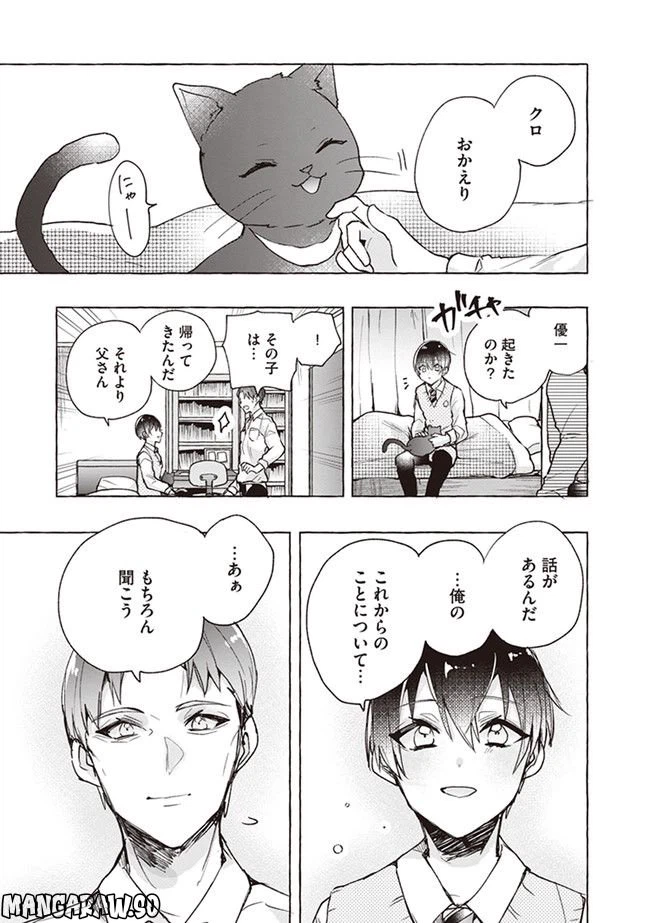 ページ 16 — 第3話