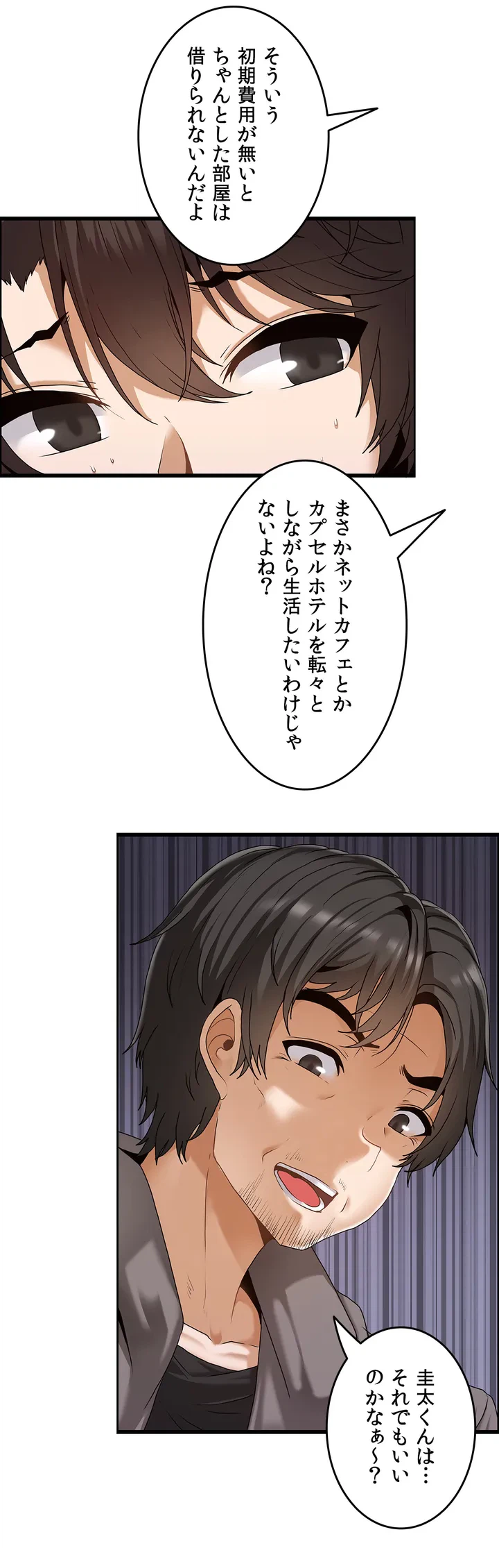 ページ 5 — 第2話