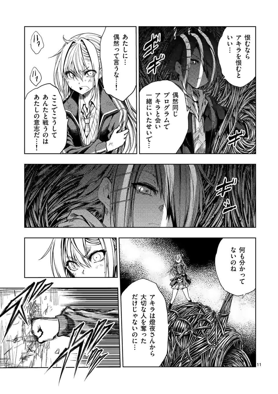 ページ 11 — 第183話