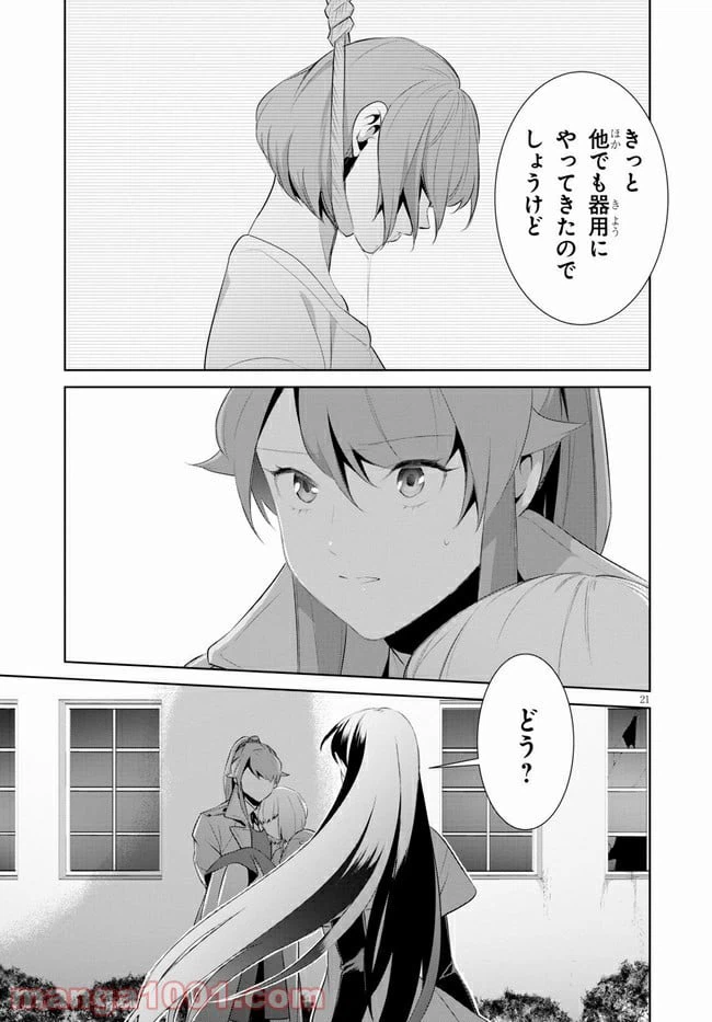 ページ 21 — 第23話
