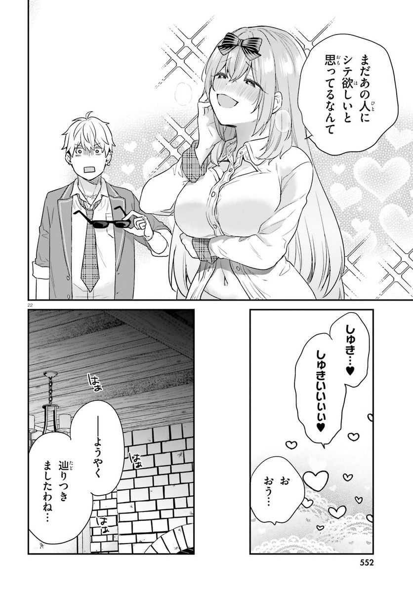 ページ 22 — 第54話