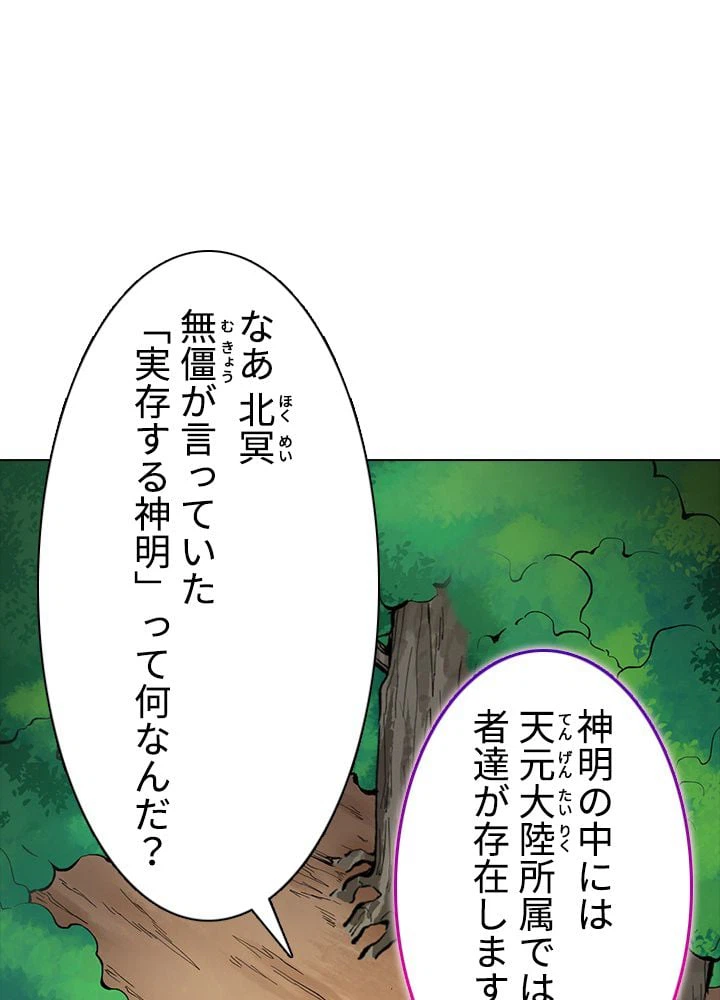 ページ 3 — 第255話