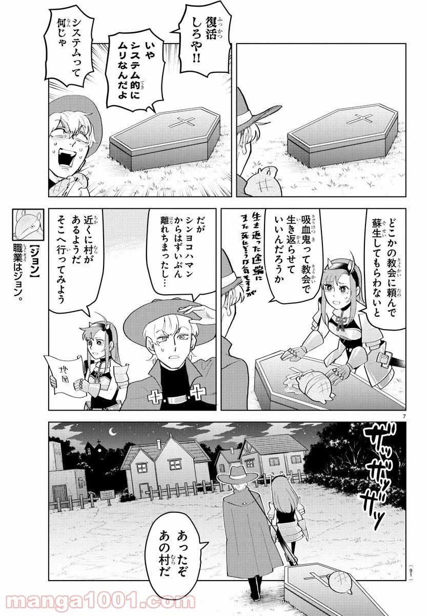 ページ 8 — 第210話