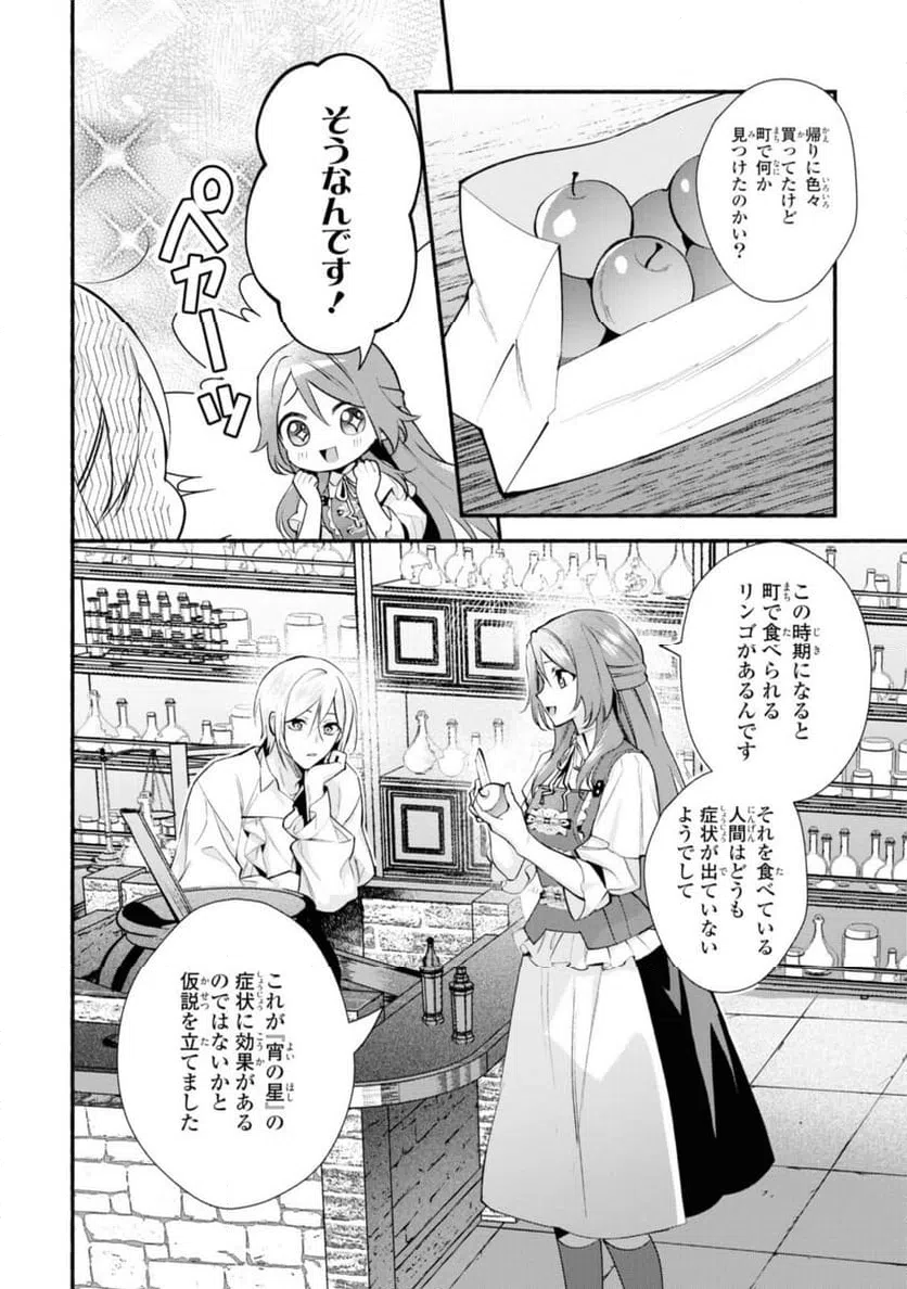 ページ 4 — 第21.2話