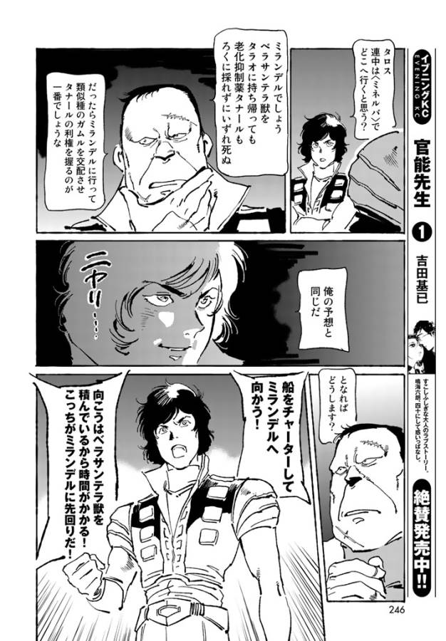 ページ 9 — 第3話