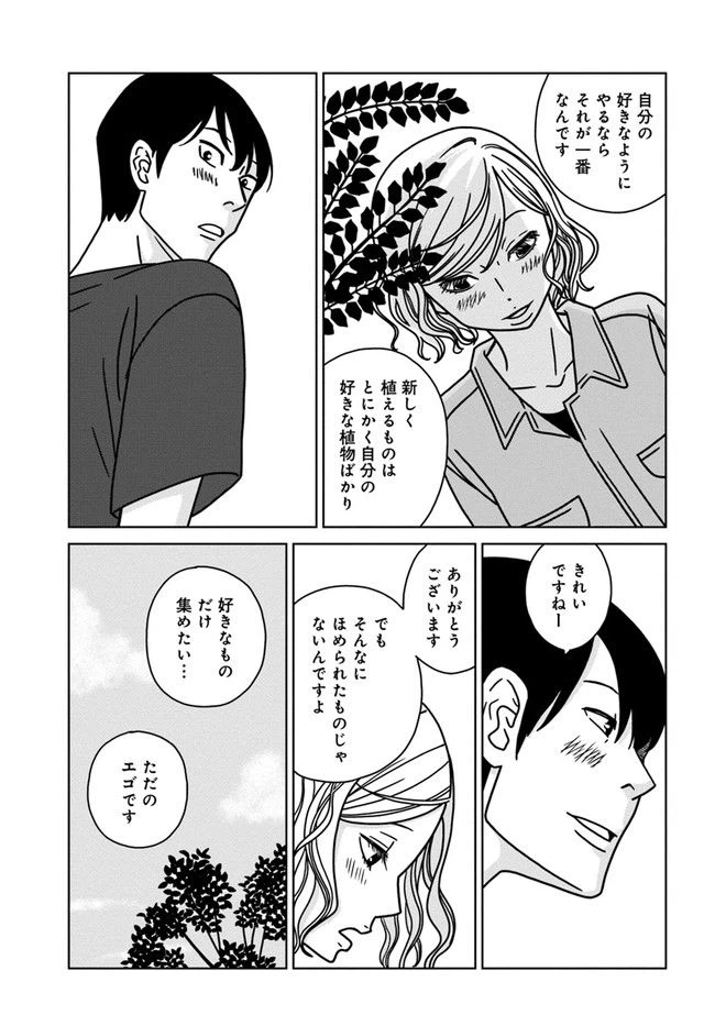 ページ 19 — 第6話