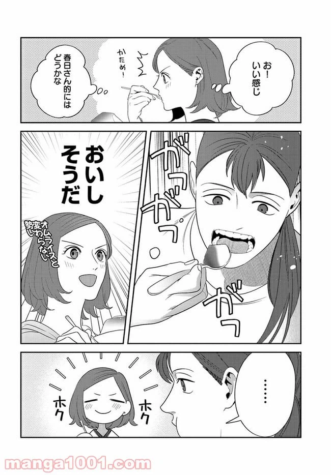 ページ 14 — 第8話