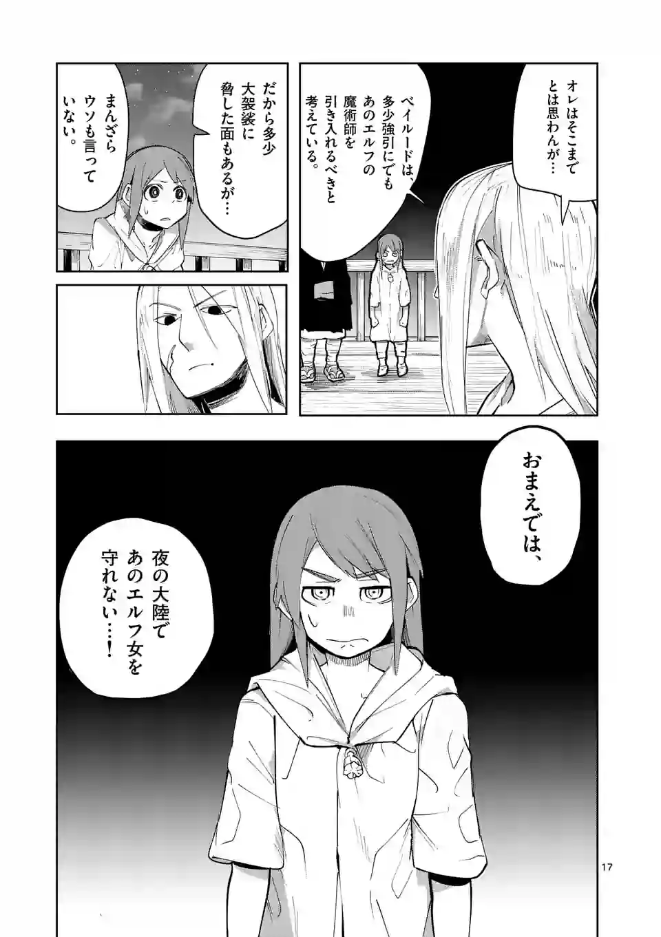 ページ 17 — 第37話