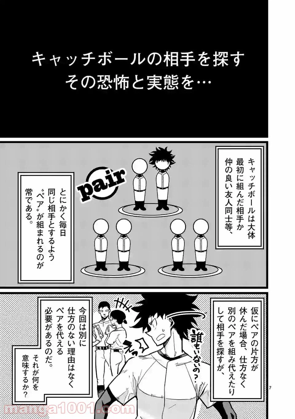 ページ 7 — 第2話
