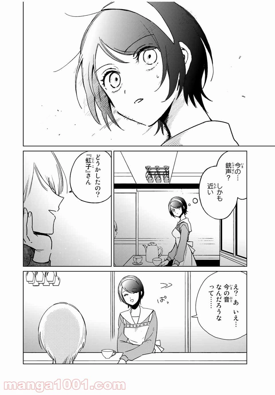 ページ 6 — 第31話