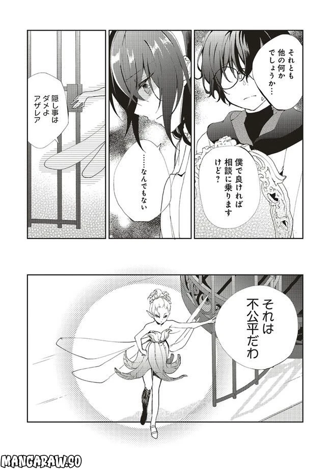 ページ 5 — 第11.2話