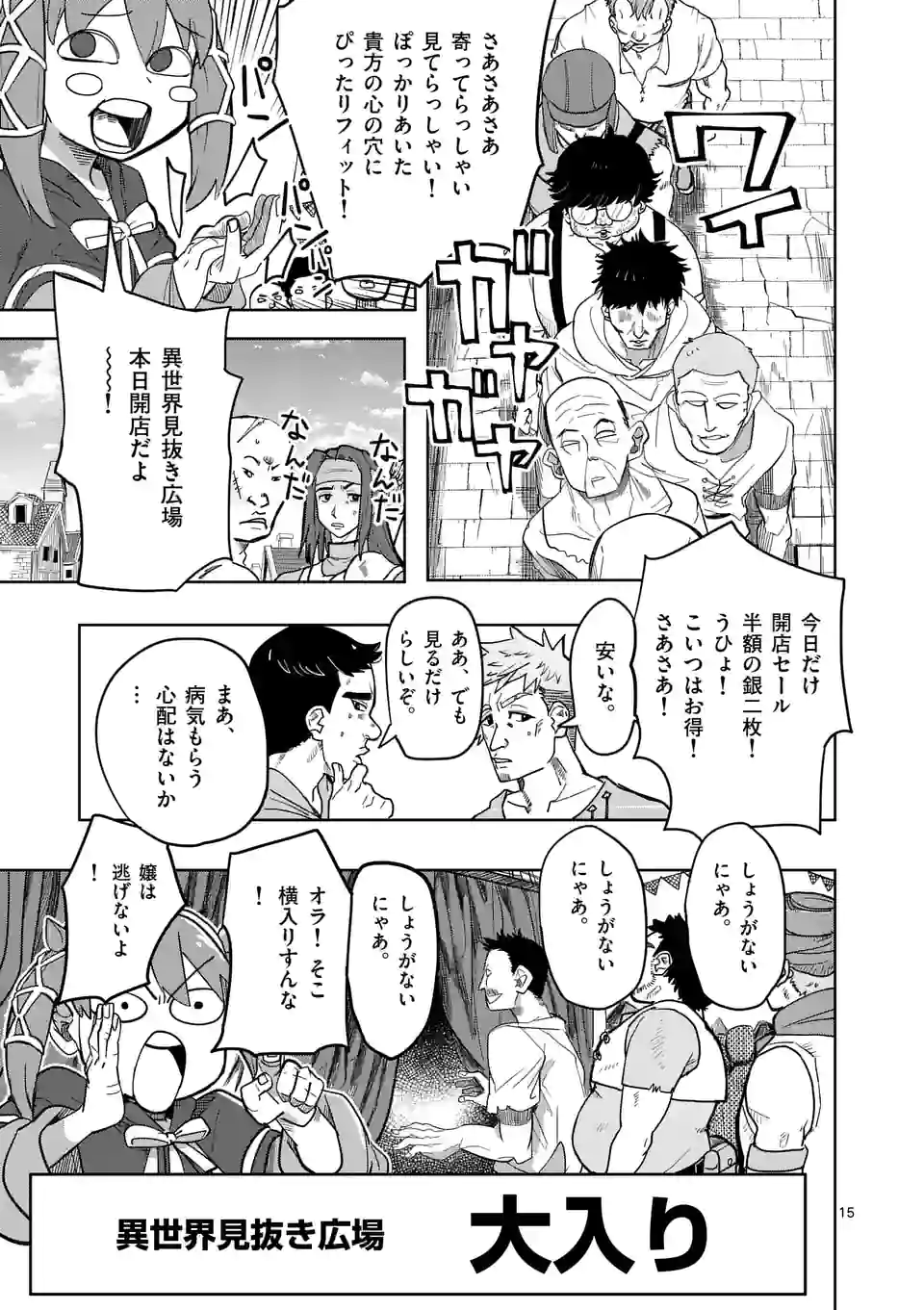 ページ 15 — 第21話