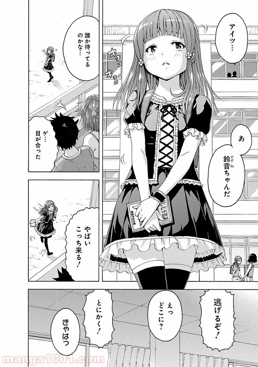 ページ 10 — 第67話
