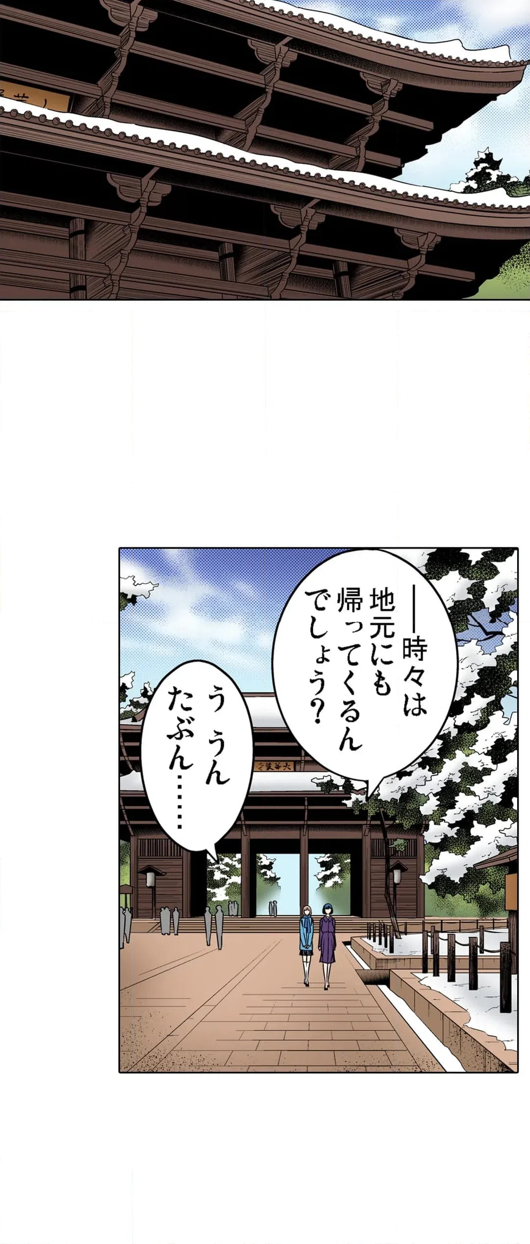 ページ 17 — 第72話