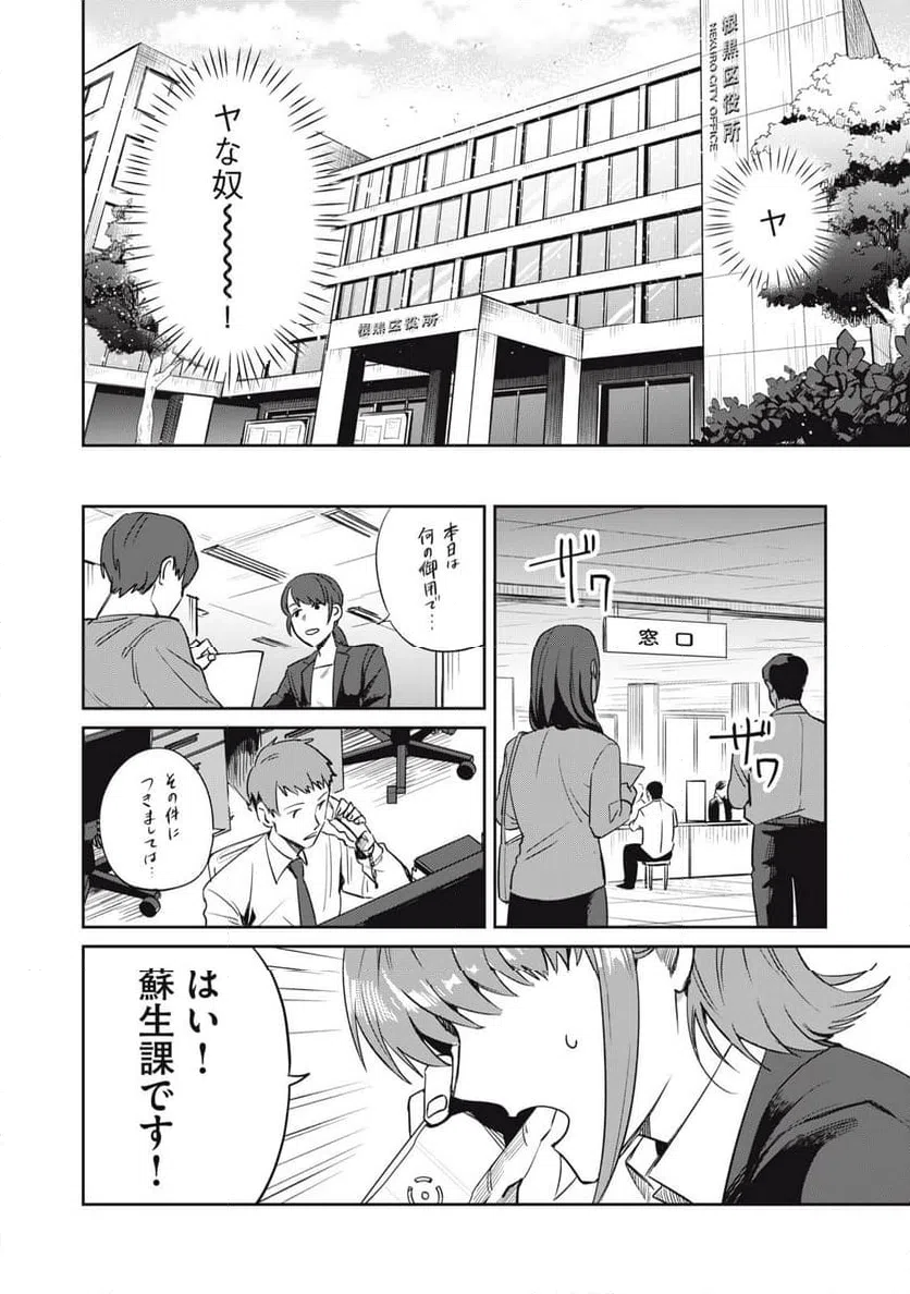 ページ 18 — 第1話