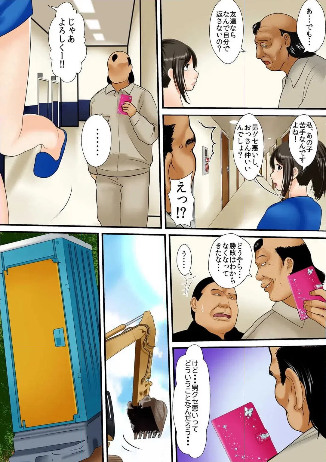 ページ 5 — 第2話