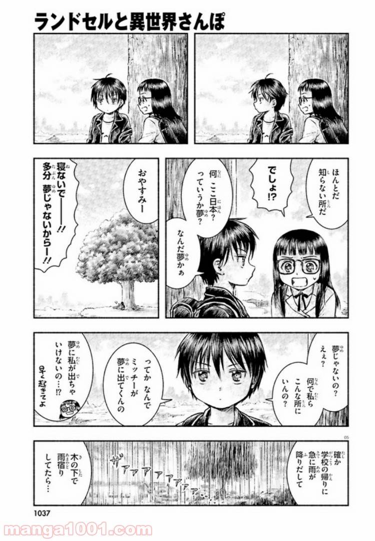 ページ 5 — 第1話