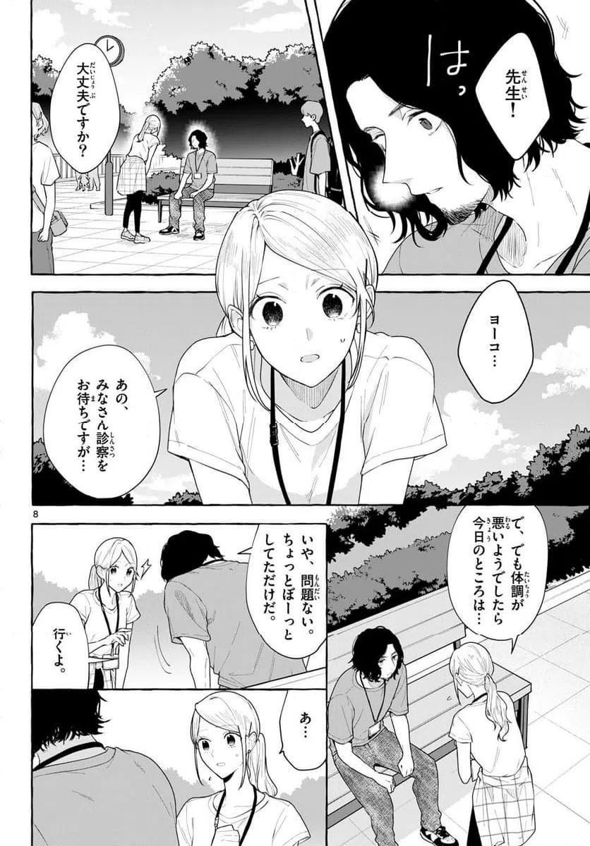 ページ 8 — 第17話