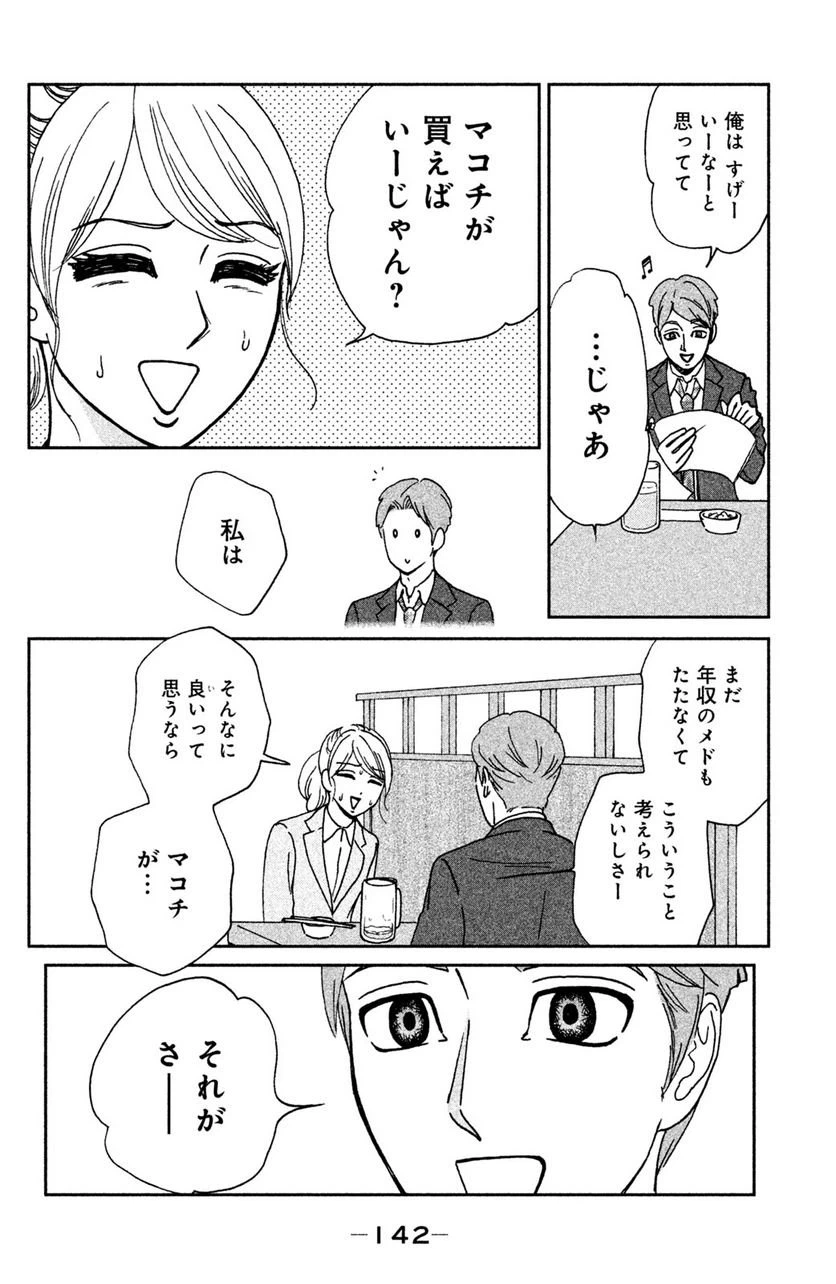 ページ 12 — 第7話