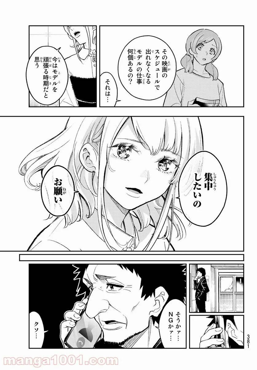 ページ 7 — 第167話