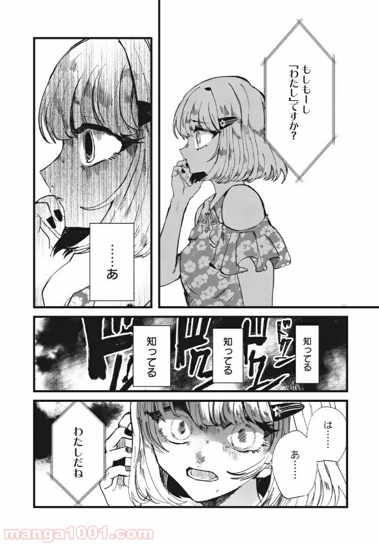 ページ 6 — 第18話