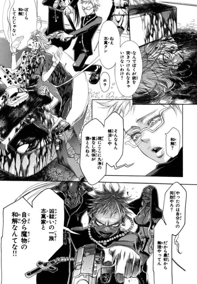 ページ 25 — 第1話
