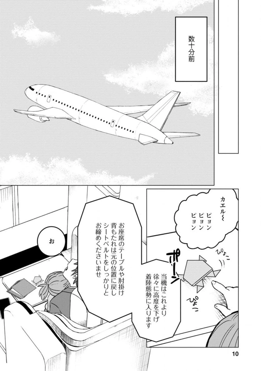 ページ 8 — 第1.1話