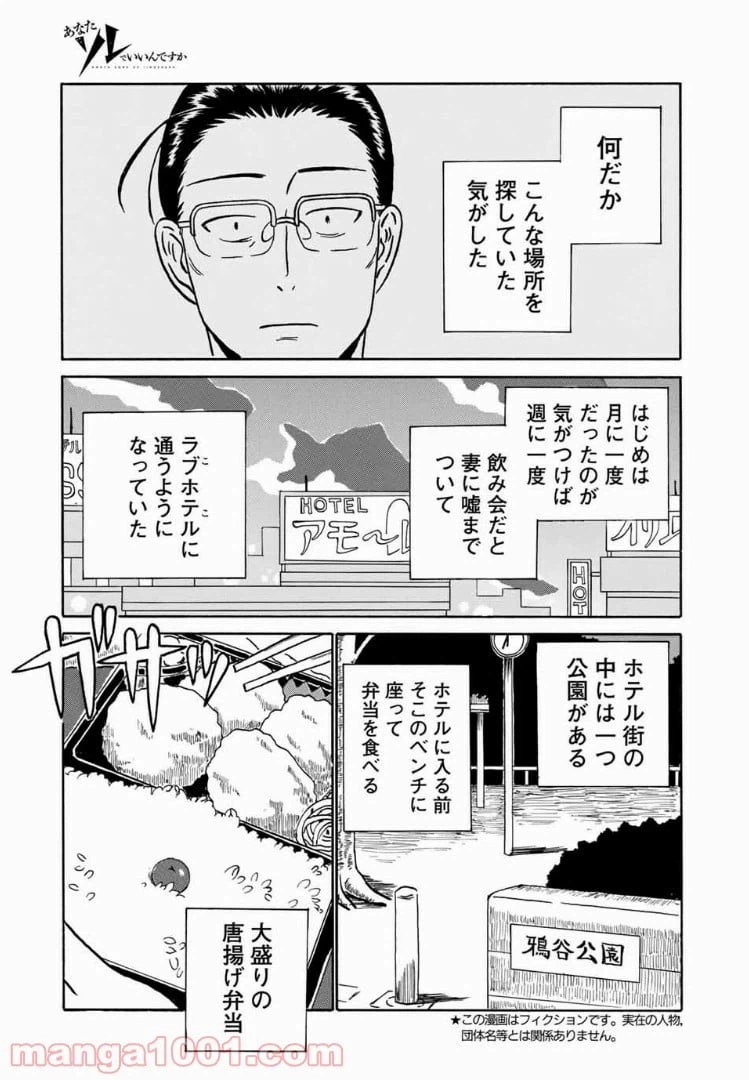 ページ 3 — 第10話