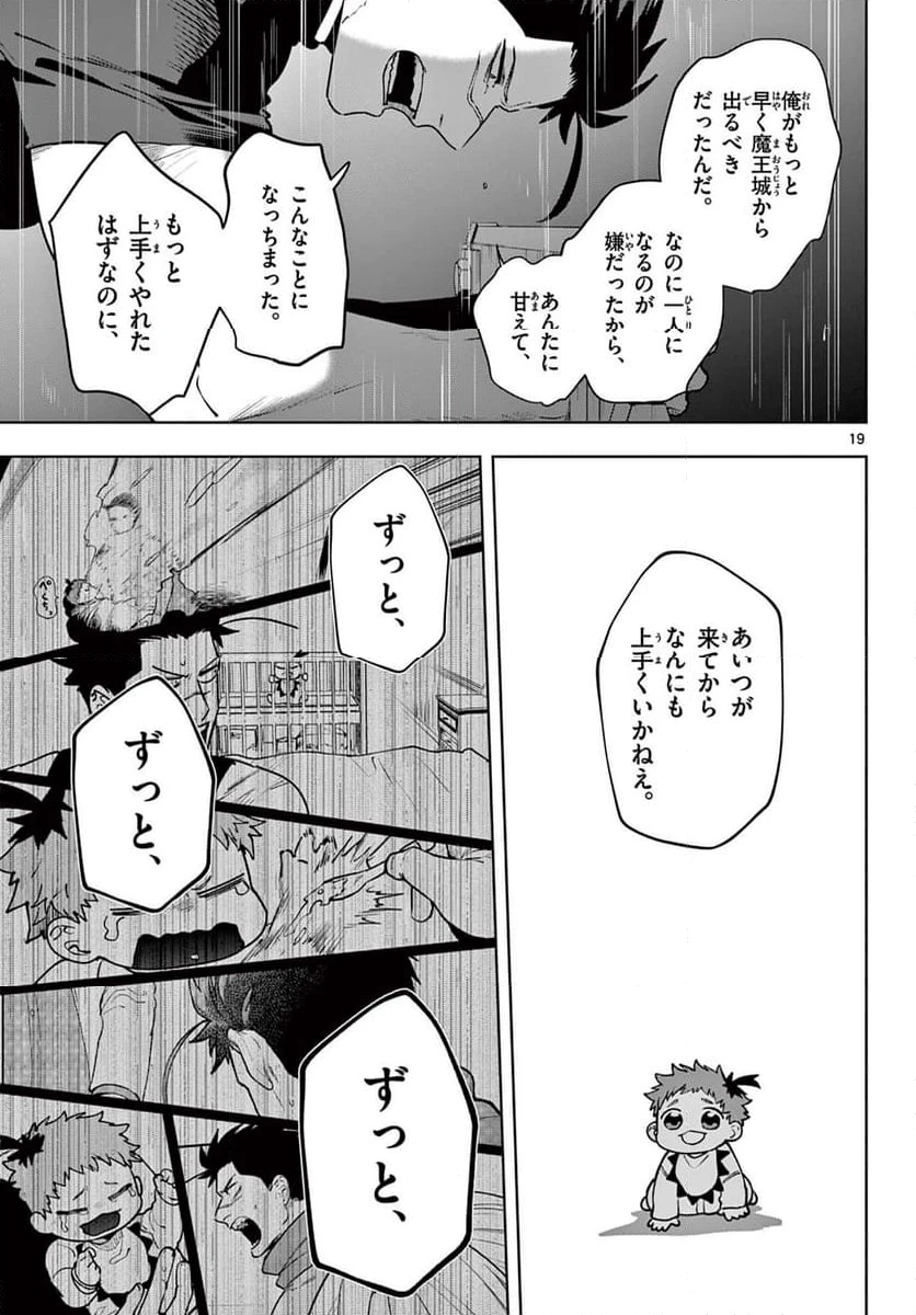 ページ 19 — 第32話