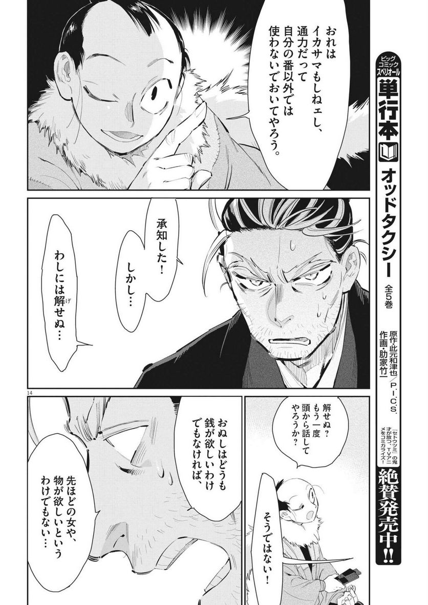 ページ 14 — 第41話