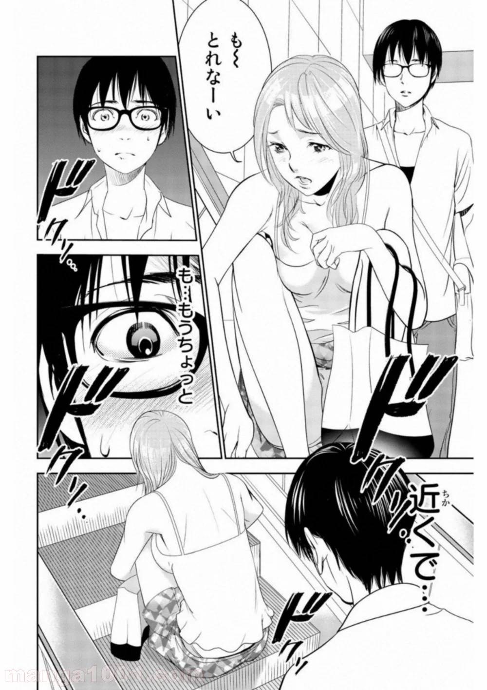 ページ 8 — 第2話