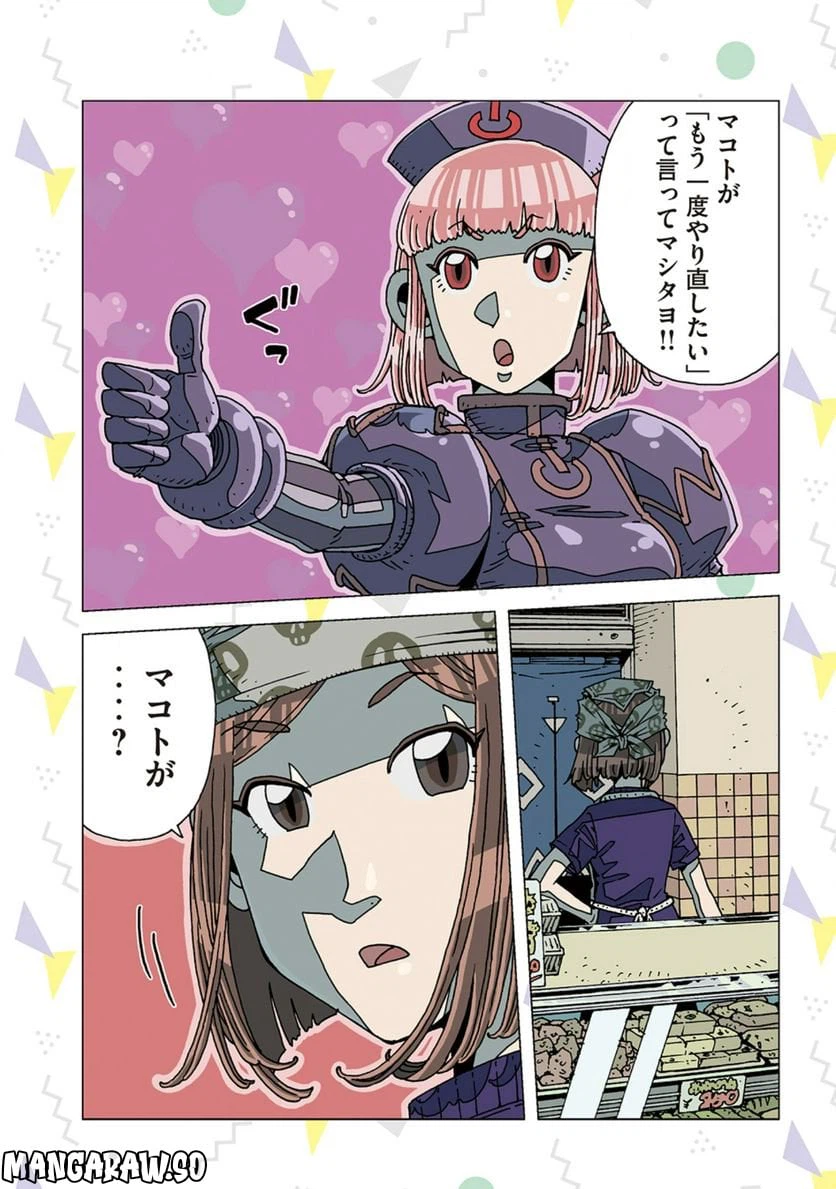 ページ 9 — 第8話